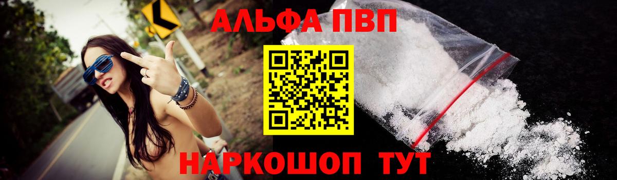 Alfa_PVP кристаллы Артёмовский
