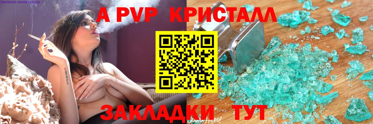 Артёмовский  A PVP Crystall  Вход с VPN  A-PVP СК КРИС  Alpha PVP кристаллы 