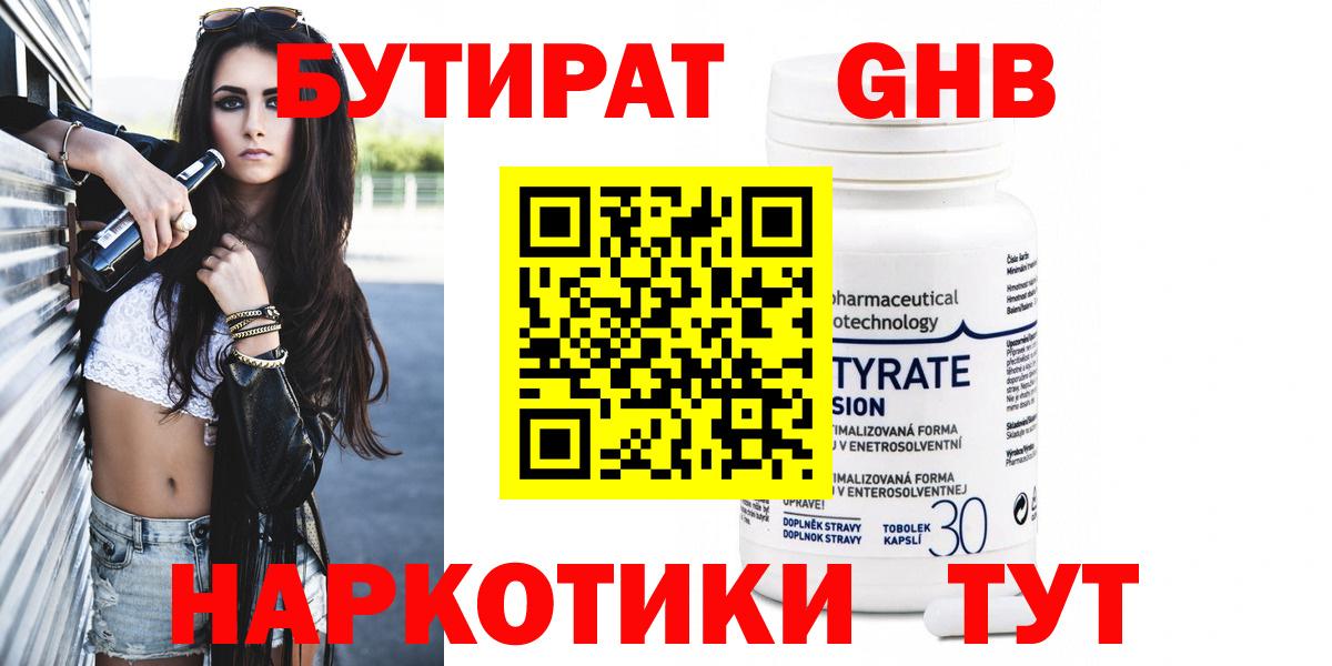 Артёмовский  БУТИРАТ  Вход с VPN  Бутират вода 