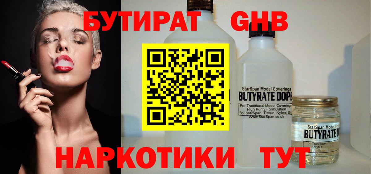 БУТИРАТ Butirat Артёмовский