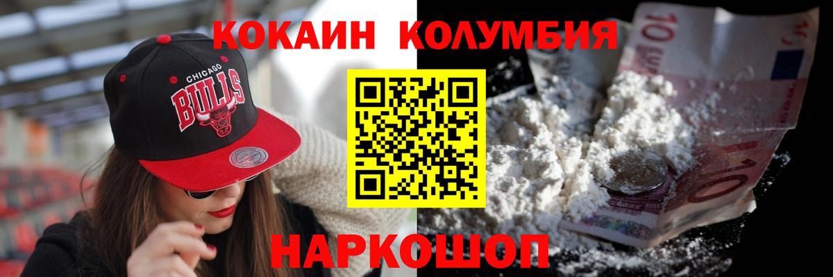 КОКАИН Columbia  КОКАИН Перу  что такое наркотик  Вход с VPN  Артёмовский 
