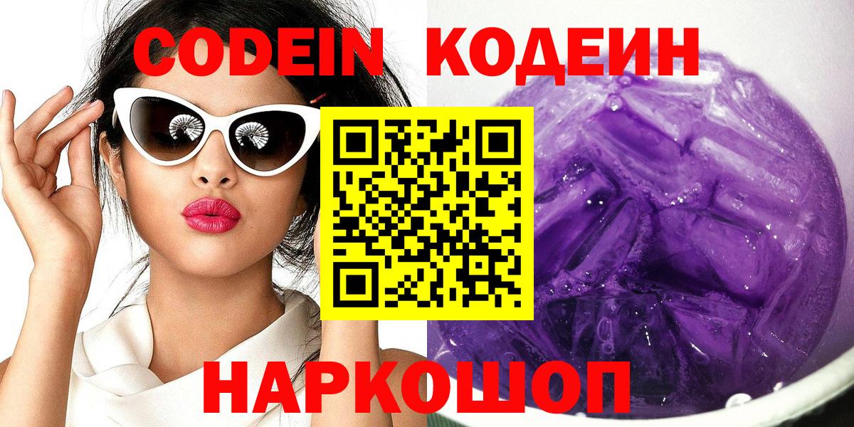 Кодеин Purple Drank Артёмовский