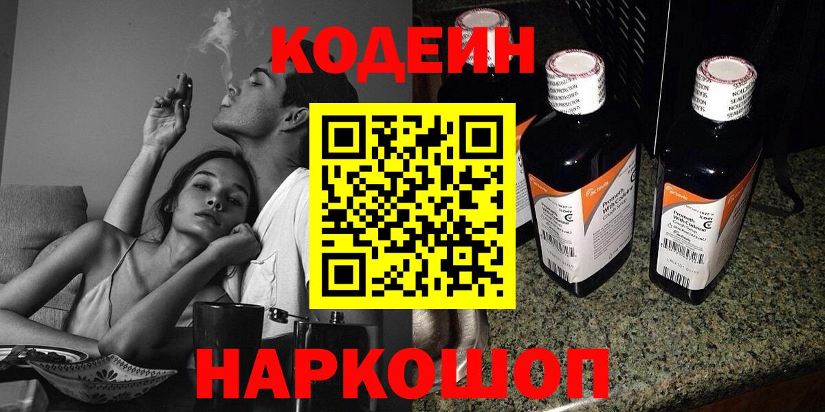 Артёмовский  Кодеиновый сироп Lean Purple Drank  Вход с VPN  Кодеиновый сироп Lean напиток Lean (лин) 