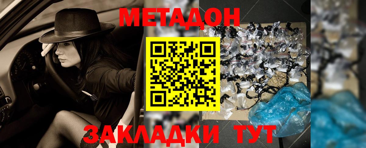 Метадон кристалл Артёмовский