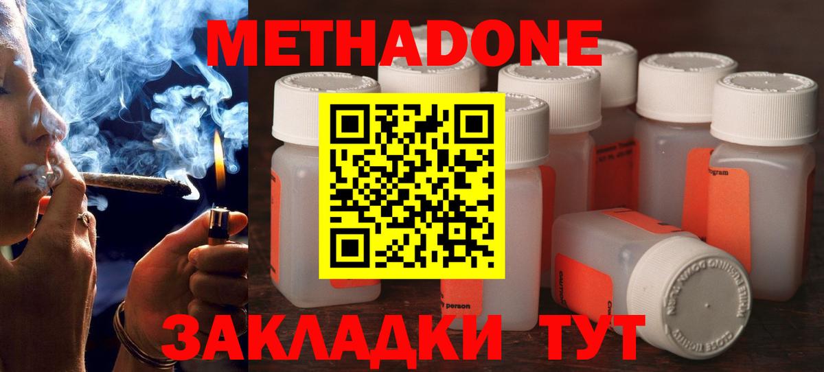 МЕТАДОН methadone  Метадон methadone  Вход с VPN  Артёмовский 