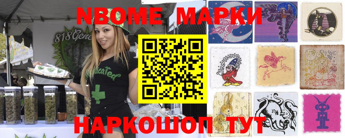 Артёмовский  Марки NBOMe 1,8мг  Марки N-bome  Вход с VPN  Марки NBOMe 1,8мг 