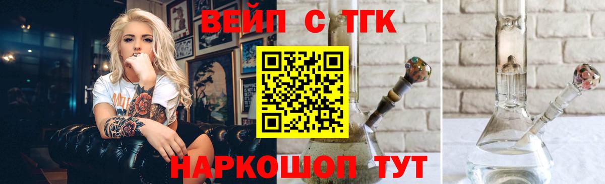 ТГК вейп  Вход с VPN  хочу наркоту  Артёмовский 